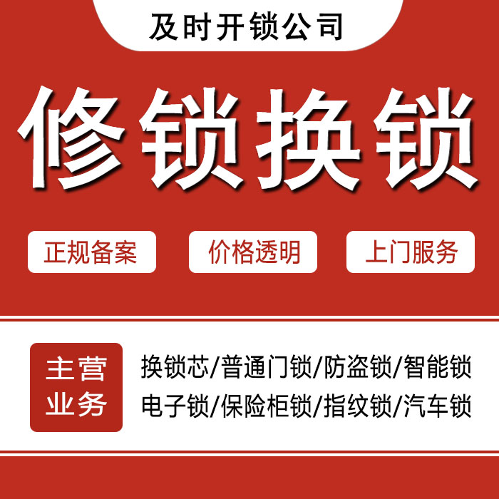 临沧永德县24小时上门 [开锁换锁修锁] 防盗门·保险柜·汽车锁